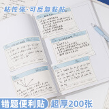 天色错题便利贴标签贴粘性强学生n次笔记便签贴纸本子白色简约办公用品TS-4198 4本/包