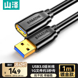 山泽usb3.0延长线公对母电视u盘鼠标键盘硬盘扩展线电脑数据连接加长线打印机分线器转接线1米 UK-010