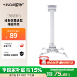 鲸米（JINGMI）投影仪吊架投影机支架DC100通用吊架1米伸缩50-85CM白色办公家用适用爱普生明基松下优派索尼