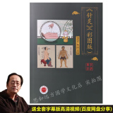 2025版倪海厦书籍天纪人纪地纪全套原版视频讲稿讲义纸质教材自学中医图文笔记资料大全 纠正版 针灸篇（彩图教材）