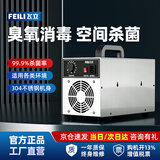 飞立臭氧发生器家用汽车杀菌除甲醛养殖场除臭氨气工业食品厂空气消毒机 FL-810S