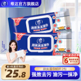 维达（Vinda）杀菌湿巾纸 杀菌湿巾卫生湿纸巾 湿巾组合 洁净无刺激 厨房湿巾60片2包