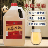 安稳绍兴产黄酒十年陈本色原酒花雕酒17度原浆糯米酒桶装2.5L厨用料酒 2500mL 1桶