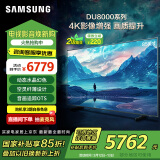 三星（SAMSUNG）85DU8000 85英寸 平板液晶AI电视 超薄4K 无开机广告 UA85DU8000JXXZ 二级能效补贴