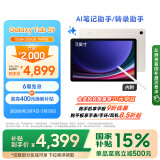 三星 Samsung【国家政府补贴】S9 11英寸平板电脑/AI智享学习办公/骁龙8Gen2 12G+256G云雾金WIFI