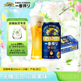 麒麟（Kirin）一番榨 无糖啤酒350ml*24罐 日本原装进口 整箱装