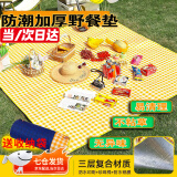 FGHGF野餐垫户外加厚彩膜露营草坪垫双面防水防潮折叠便携春游野炊 2*3米黄格（加厚铝膜+收纳袋）