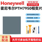 霍尼韦尔（Honeywell）适用霍尼韦尔PTM7950相变导热片笔记本电脑显卡cpu散热硅脂垫硅胶 80*80*0.2mm1片(送8件套)