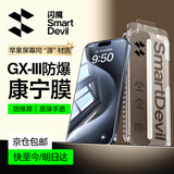闪魔 适用于iphone15promax钢化膜康宁苹果15pro钢化膜15全屏高清防尘网防指纹GX-lll防爆手机保护膜 2套装【康宁|超透防摔无尘仓】 iPhone 15 ProMax
