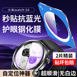 Smorss【2片秒贴神器】适用小米watch s4保护膜小米watch S4/eSIM钢化膜抗蓝光手表膜护眼防刮摔全屏贴膜