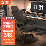 科润电脑椅游戏电竞椅人体工学椅学习椅老板座椅家用办公椅子靠背久坐 4级杆-后躺-乳胶-脚踏-逍遥-黑 加大曲面头枕-加厚坐垫