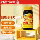 修正维生素C含片VC片男女成人儿童维C咀嚼片补充维生素C 100片