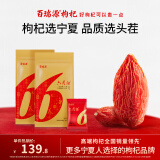 百瑞源枸杞 宁夏枸杞 特优级免洗中宁头茬枸杞子228g*2袋 独立小包装