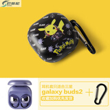 巴蒂尼 三星Galaxy Buds2保护套Buds2Live耳机壳Buds2 Pro降噪蓝牙耳机套软 三星Buds2/Buds2 Pro【黑底炫酷】