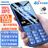 飞利浦（PHILIPS）E568A 宝石蓝 移动联通电信4G全网通 老年人手机智能 超长待机儿童功能学生手机 大字大声直板按键