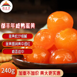 都丰年咸蛋黄240g(约20枚) 粽子蛋黄酥青团烘焙原料 源头直发