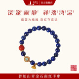 普陀山青金石手串南红玛瑙手链本命年转运珠生日礼物
