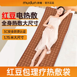 木顿红豆包热敷袋电加热插电热毯全身垫护腰膝盖肩颈理疗袋加热坐垫