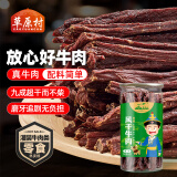 草原村 内蒙古超干风干牛肉干特产9成干孕妇原味休闲零食解馋500g