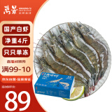 万景 北海鲜冻国产白虾 单冻无冰净重4斤 100-120只 海鲜 家庭聚餐