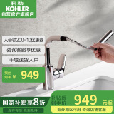科勒（KOHLER）浴室龙头利欧洗脸洗头台盆冷热水龙头 抽拉式性价比款20710