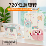 阿斯瓦适用iPad保护套9.7英寸带笔槽360度旋转横竖支撑卡通彩绘硅胶防摔抗弯皮套通用ipad5/6/Air2/Air1
