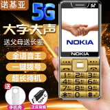 诺基亚（NOKIA）2025最新款老人机5G全网通大屏幕大字体大声音超长待机4G老年手机 金色【5G信号】2025新款-信号强 移动版【支持所有移动卡】 手机+电池+充电器