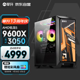 攀升战神2 台式电脑游戏台式机电脑主机电脑全套整机（AMD锐龙R5-9600X 16GD5 1T固态 RTX3050）