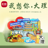 优学库城市旅游文创冰箱贴 三层立体地区地标创意木质冰箱贴  我在大理很想你 新年礼物
