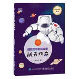 魏世杰爷爷讲故事 航天传奇 学校重点推荐！科学家亲笔拆解宇宙探索的艰辛与荣耀，用通俗语言解析太空探险、航天器研发逻辑，既涨硬核知识又燃科学梦想，帮孩子树立远大志向，是家长放心的权威航天启蒙读物～