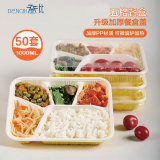 登比一次性饭盒五格餐盒打包盒外卖快餐盒带厚盖分格饭盒1000ml*50套