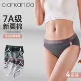 Clarkarida女士内裤女生纯棉高端桑蚕丝裆无痕抗菌运动内衣少女性感中腰三角 高开叉撞色明筋新疆棉 4条 L 95-130斤