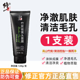 修正修正竹炭吸黑头面膜粉刺闭口深层清洁肌肤清洁涂抹面膜祛黑头泥膜 1支装【体验装】