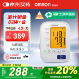 欧姆龙（OMRON）电子血压计血压仪家用大屏背光款测血压器测量仪医用高精准U30