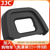 JJC 适用尼康DK-23眼罩D90 D610 D750 D7200 D600 D300s D80单反相机取景器罩 橡胶接目镜配件