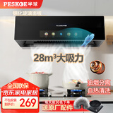 半球家用大吸力油烟机厨房小尺寸中式油烟机自动清洗抽油烟机出租房 顶配款28m³大吸力+挥手体感+油烟分离+热清洗 自行安装