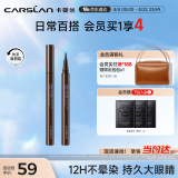 卡姿兰（Carslan）大眼睛持久液体眼线笔不易晕染持久顺滑显色(棕色)0.5ml 生日礼物