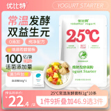 优比特【25℃常温发酵】自制希腊酸奶 添加活菌双益生元发酵菌粉1g*10条