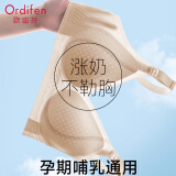 欧迪芬哺乳内衣产后喂奶专用防下垂聚拢收副乳薄款文胸夏季粉底液肤色
