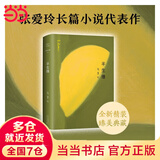 【当当 正版包邮】张爱玲作品集 倾城之恋 红玫瑰与白玫瑰等 半生缘 精装典藏版《情深缘起》原著小说