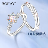 BOEAY一克拉莫桑钻石戒指求婚钻戒指情侣款一对戒指男女士款结婚钟久久 【钻戒礼盒】星河女戒1克拉+男戒/免费刻字