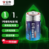 公牛（BULL）1号燃气灶电池 厨房煤气灶热水器大号电池 碳性干电池 1粒装 PCR20P【单件包邮】