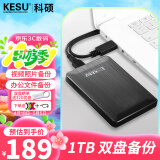 科硕（KESU） 移动硬盘大容量USB3.0 安全加密高速机械外接硬盘 时尚黑+硅胶套 1TB -双盘备份（性价比推荐）