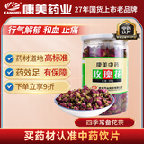 康美玫瑰花100g/瓶 康美中药玫瑰花中药饮片 甘肃玫瑰花 行气解郁 和血 止痛