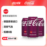 可口可乐（Coca-Cola）樱桃味碳酸饮料330mL*3罐德国进口0脂肪清爽夏日网红汽水饮品