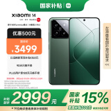 小米14 徕卡光学镜头 光影猎人900 国家补贴 第三代骁龙8 12+256岩石青 5G手机国补