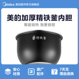 美的电饭煲内胆原厂配件香甜精铁釜电饭锅内锅不粘锅内胆5L MB-HF50C1-FS/MB-HS5079 香甜精铁釜5L MB-FB50Star301