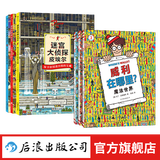 【全3册赠便签本】迷宫大侦探皮埃尔3册 威利在哪里3册  7-10岁迷宫书任选 8开精装 寻找被盗的迷宫石+保卫帝国迷宫塔的宝藏 儿童益智游戏书 专注力观察力视觉发现 后浪正版 【6册赠便签本】迷宫大