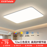 太太乐led吸顶灯客厅灯具套餐现代简约卧室书房餐厅灯广东中山全屋灯饰 云雅系列 80*52cm 三色变光 72W
