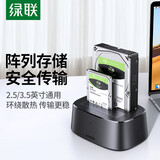 绿联 移动硬盘盒底座2.5/3.5英寸 适用台式机笔记本SATA串口SSD固态机械外置硬盘盒子拷贝机硬盘笼阵列 磁盘阵列【双盘-4种RAID】